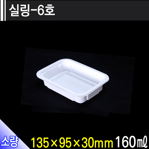 실링-6호(507호)백색/개당45원/600개