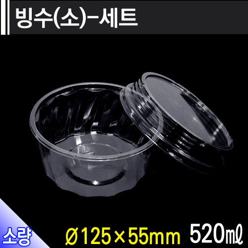 빙수(소)-투명- 세트/개당160원/300개
