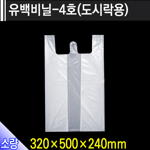 유백비닐-4호-도시락용/개당50원/700개