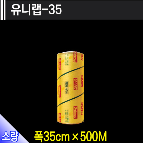 유니랩-35/개당19000원 /2개
