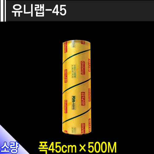 유니랩-45/개당26000원 /2개