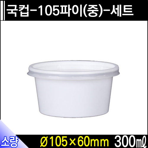 국컵-105파이(중)-세트/개당85원/300개