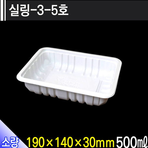 실링3-5호(백색)/개당85원/600개