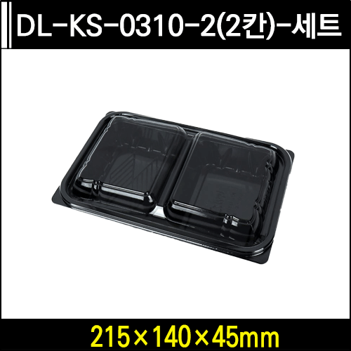 DL-KS-0310-2(2칸)-세트