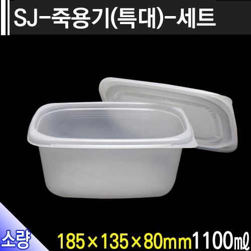 SJ-죽용기(특대)-세트/개당290원/100개
