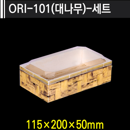 ORI-101(대나무)-세트