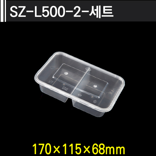 SZ-L500-2-세트
