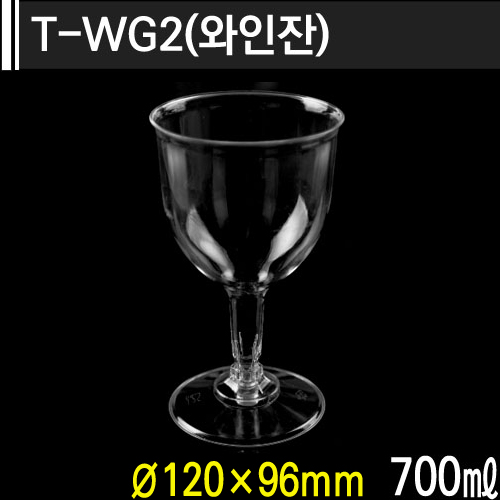 T-WG2(와인잔)