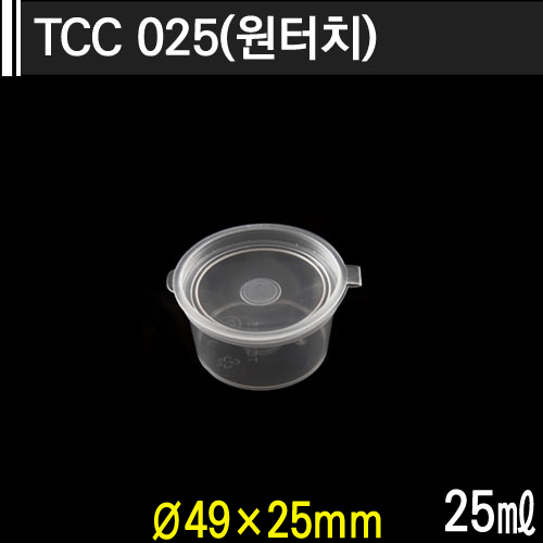 TCC 025(원터치)