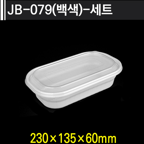 JB-079(백색)-세트