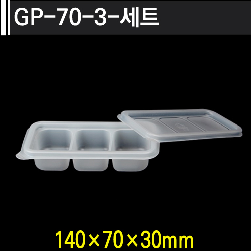 GP-70-3-세트