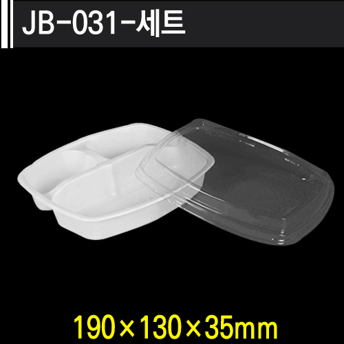 JB-031-세트[3칸]