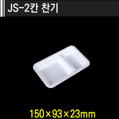 JS-2칸 찬기