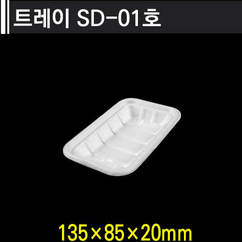 트레이 SD-01호