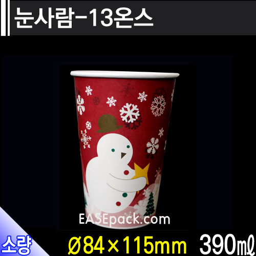 커피컵-눈사람-13온스 /개당84원/50개