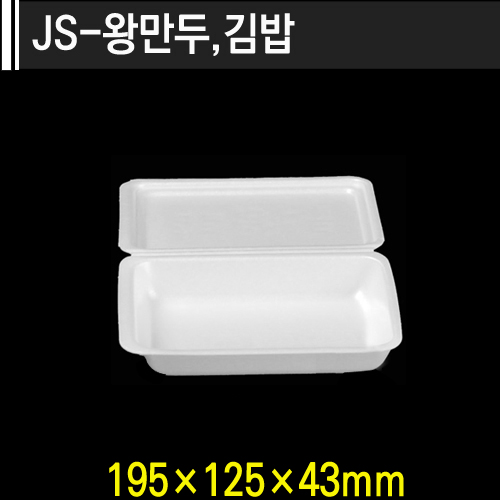 JS-왕만두,김밥