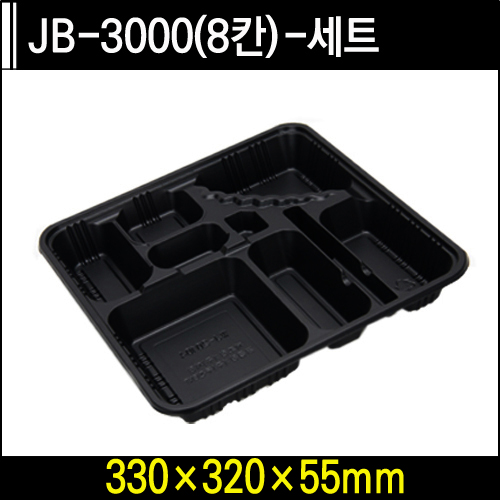 JB-3000(8칸)-세트