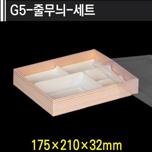 G5-줄무늬-세트★인기★