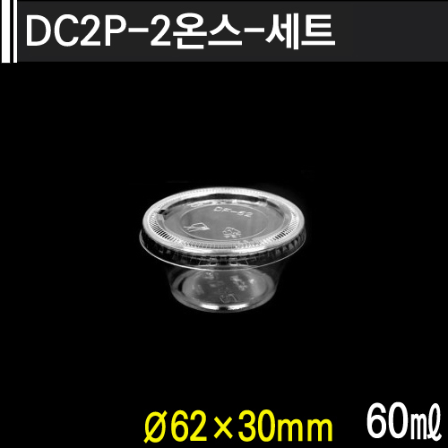 DC2P-2온스-세트