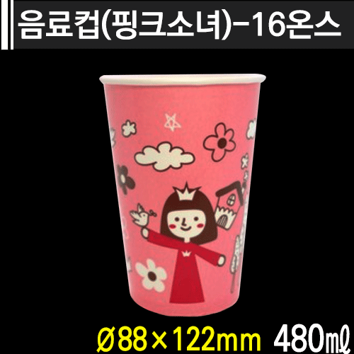 음료컵(핑크소녀)-16온스