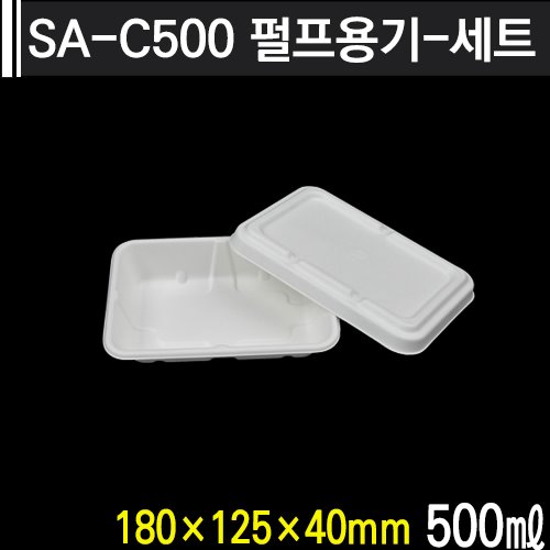 SA-C500 펄프용기-세트