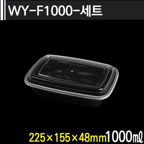 WY-F1000-세트