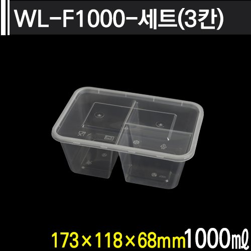 WL-F1000-세트(3칸)