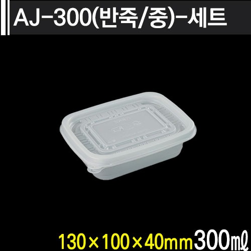 AJ-300(반죽/중)-세트