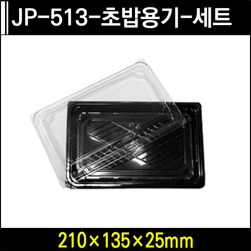 JP-513-초밥용기-세트