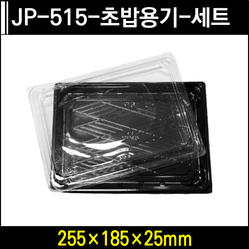 JP-515-초밥용기-세트