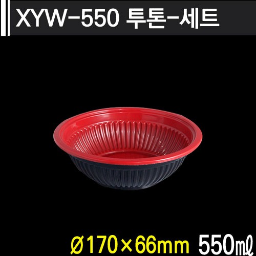 XYW-550 투톤-세트