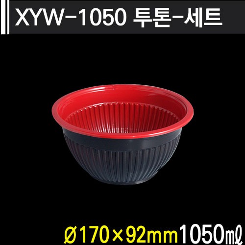 XYW-1050 투톤-세트