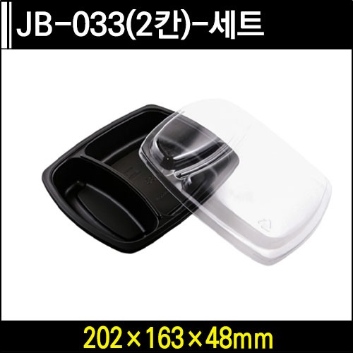 JB-033(2칸)-세트