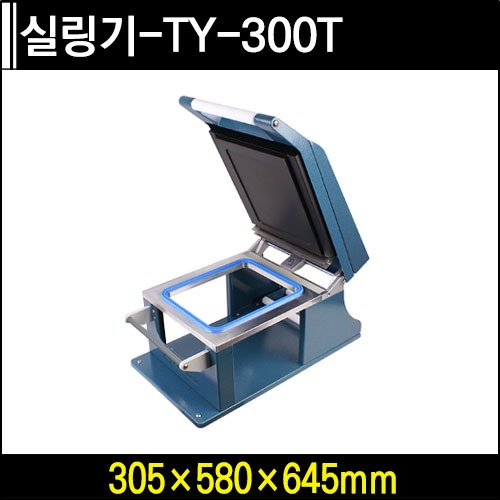 실링기-TY-300T*몰드고정형(몰드포함)