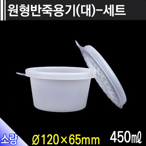 원형반죽용기(대)-세트/개당155원 /400개