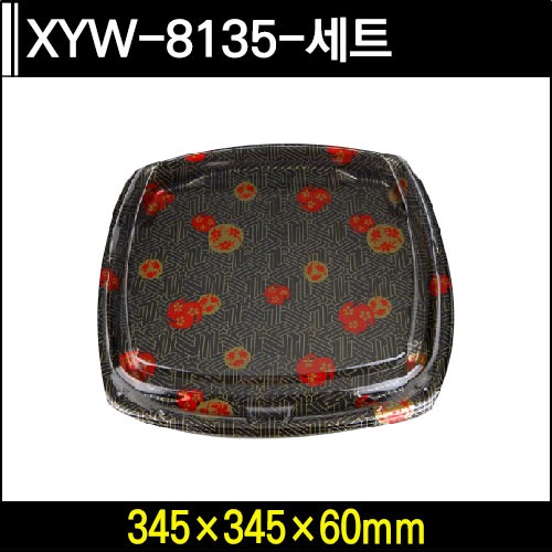 XYW-8135-세트