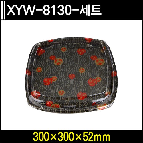 XYW-8130-세트