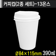 커피컵(2종 세트)-13온스▶무지컵+뚜껑
