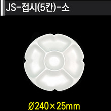 JS-접시(5칸)-소
