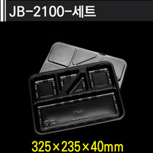 JB-2100-세트[5칸]