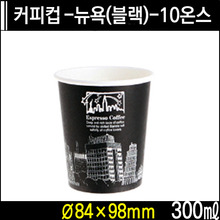 커피컵-뉴욕(블랙)-10온스
