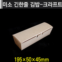 미소 긴한줄 김밥-크라프트