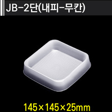 JB-2단(내피-무칸)[용기]