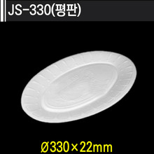 JS-330(평판)