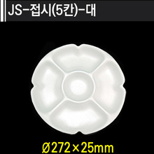 JS-접시(5칸)- 대