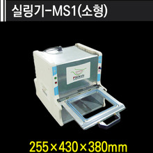 실링기-MS1(소형)