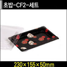 초밥-CF2-세트
