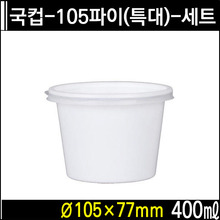 국컵-105파이(특대)-세트
