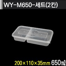 ★다회용기★WY-M650-세트(2칸)