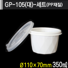 GP-105(대)-세트(PP재질)